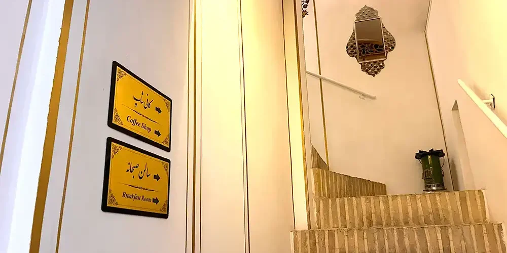 تصویر هتل سنتی طاووسیه و اصطلاحات رایج هتل